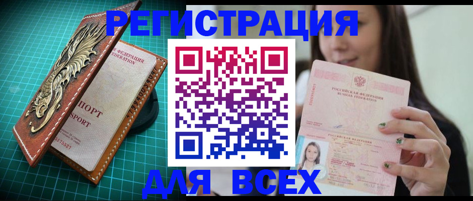 регистрация для школы в Северобайкальске