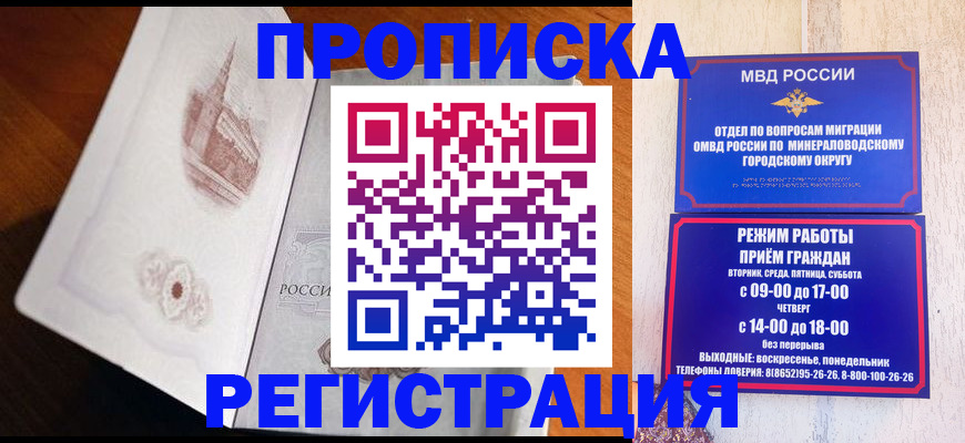 прописка законно в Северобайкальске