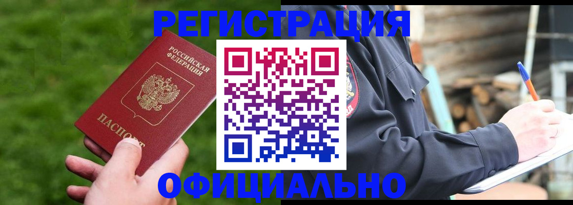 прописка в квартире в Северобайкальске