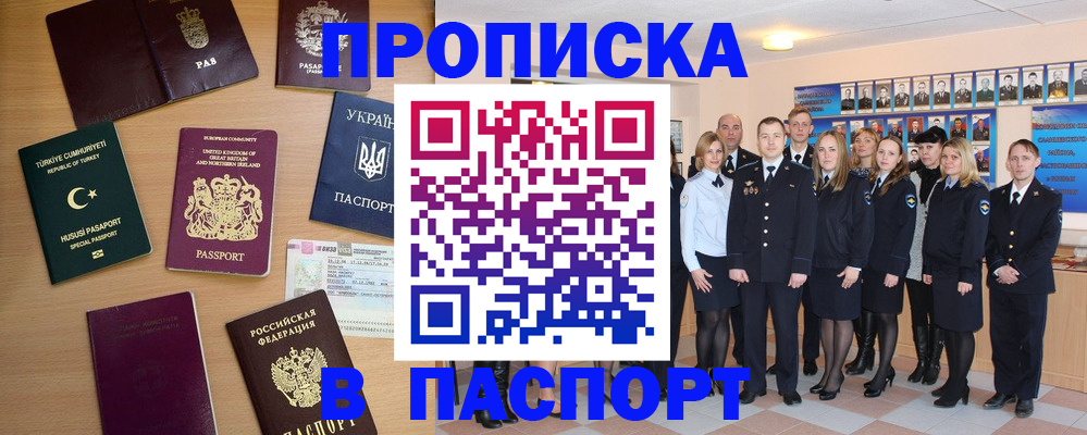 прописка ребенка в Северобайкальске